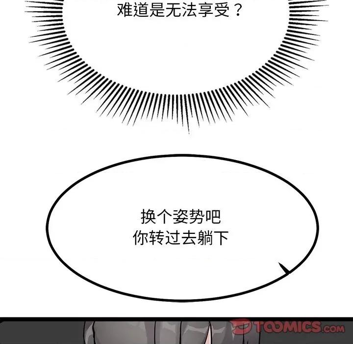 犬神的游戏 犬神的游戏-犬神的游戏 第26话 第21页