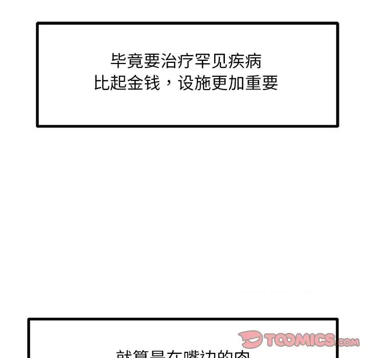 犬神的游戏 犬神的游戏-犬神的游戏 第26话 第66页