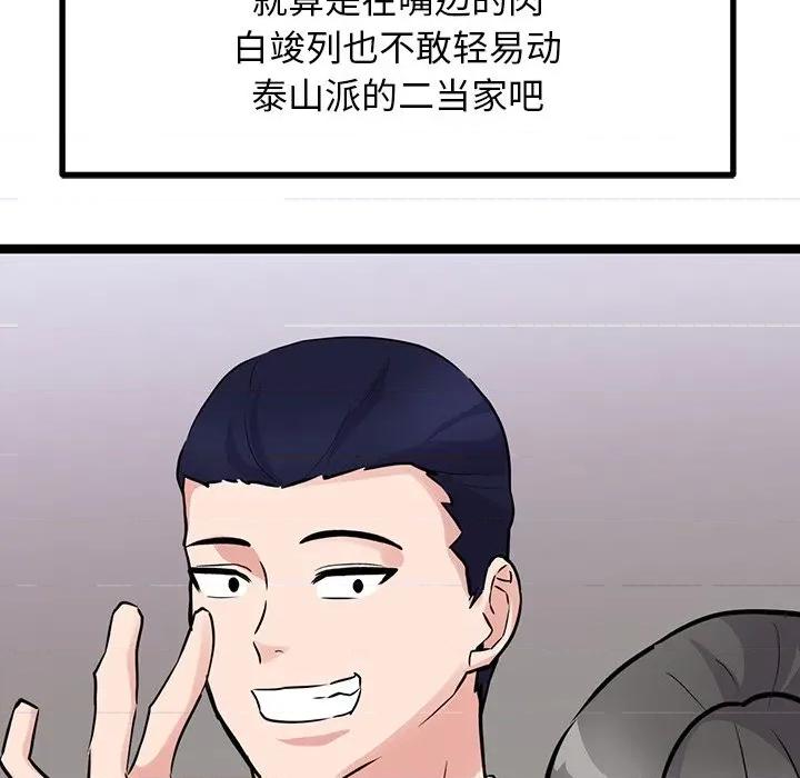 犬神的游戏 犬神的游戏-犬神的游戏 第26话 第67页