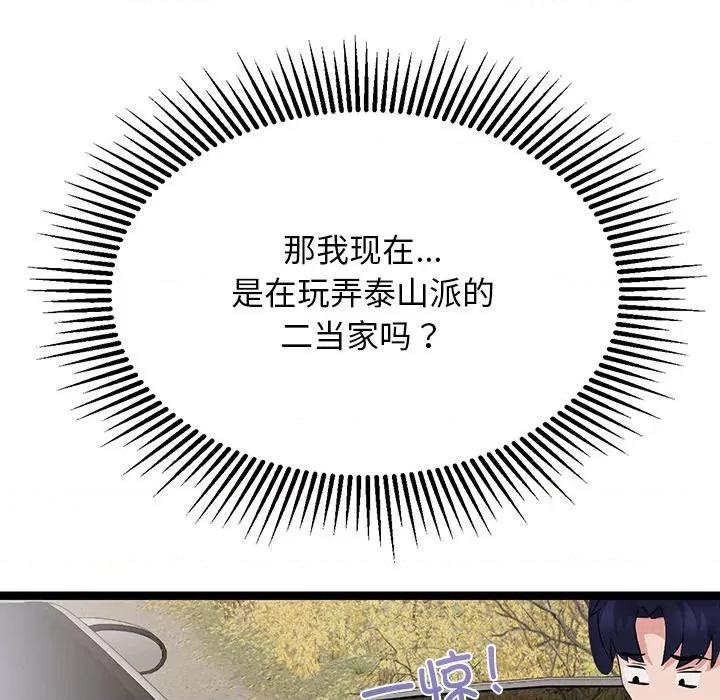 犬神的游戏 犬神的游戏-犬神的游戏 第26话 第72页