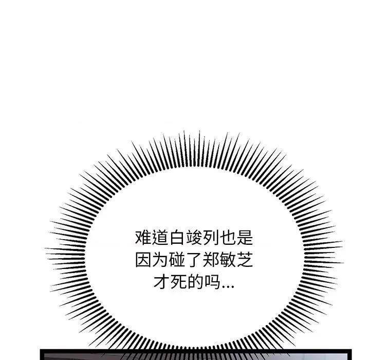 犬神的游戏 犬神的游戏-犬神的游戏 第26话 第74页