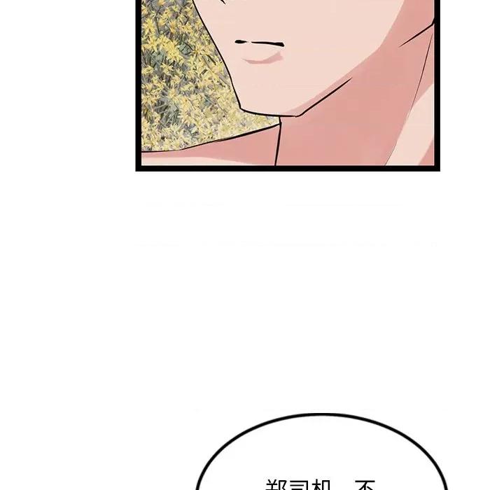 犬神的游戏 犬神的游戏-犬神的游戏 第26话 第81页