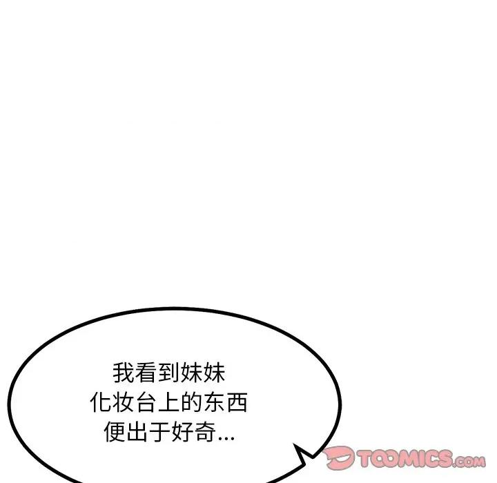 犬神的游戏 犬神的游戏-犬神的游戏 第27话 第21页