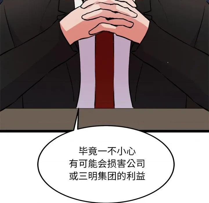 犬神的游戏 犬神的游戏-犬神的游戏 第27话 第49页