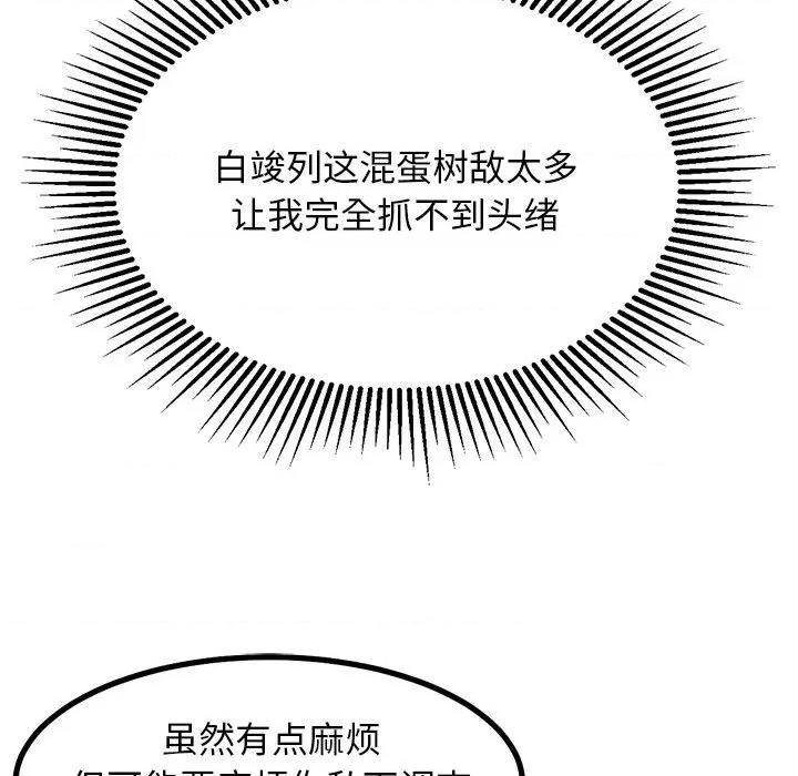 犬神的游戏 犬神的游戏-犬神的游戏 第27话 第53页