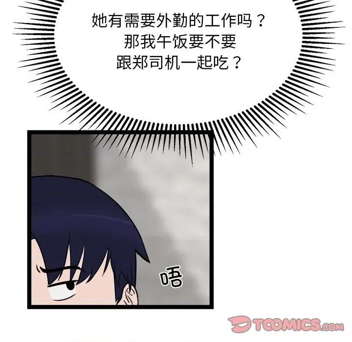 犬神的游戏 犬神的游戏-犬神的游戏 第27话 第87页