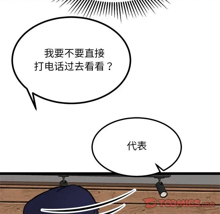 犬神的游戏 犬神的游戏-犬神的游戏 第27话 第111页