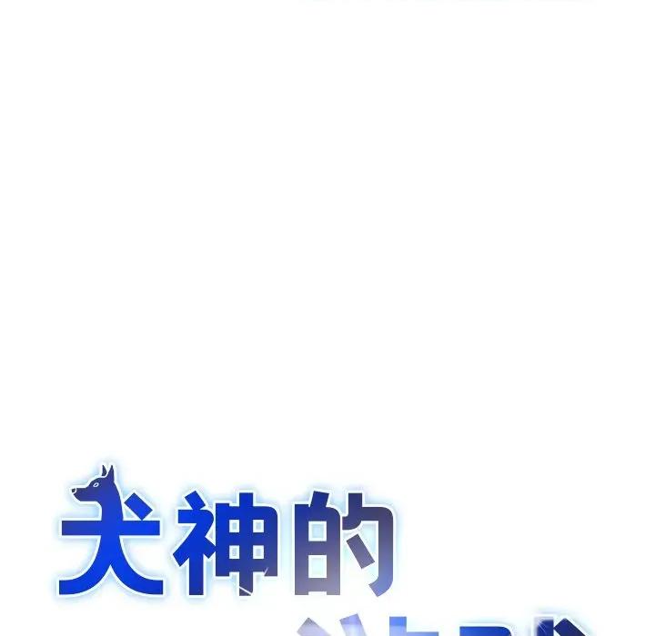 犬神的游戏 犬神的游戏-犬神的游戏 第28话 第7页