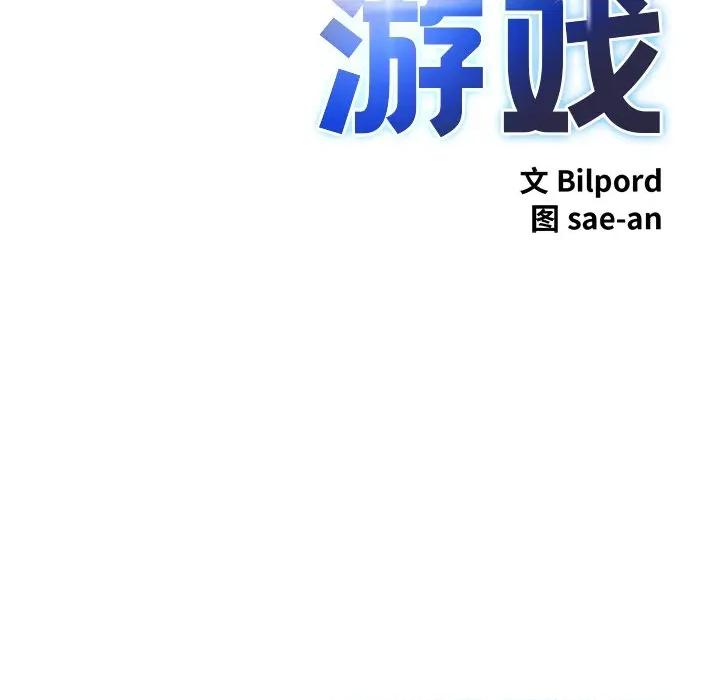犬神的游戏 犬神的游戏-犬神的游戏 第28话 第8页