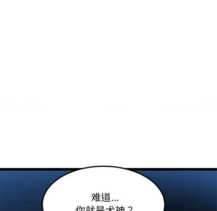 犬神的游戏 犬神的游戏-犬神的游戏 第28话 第14页