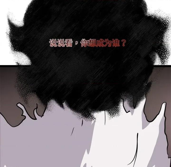犬神的游戏 犬神的游戏-犬神的游戏 第28话 第43页