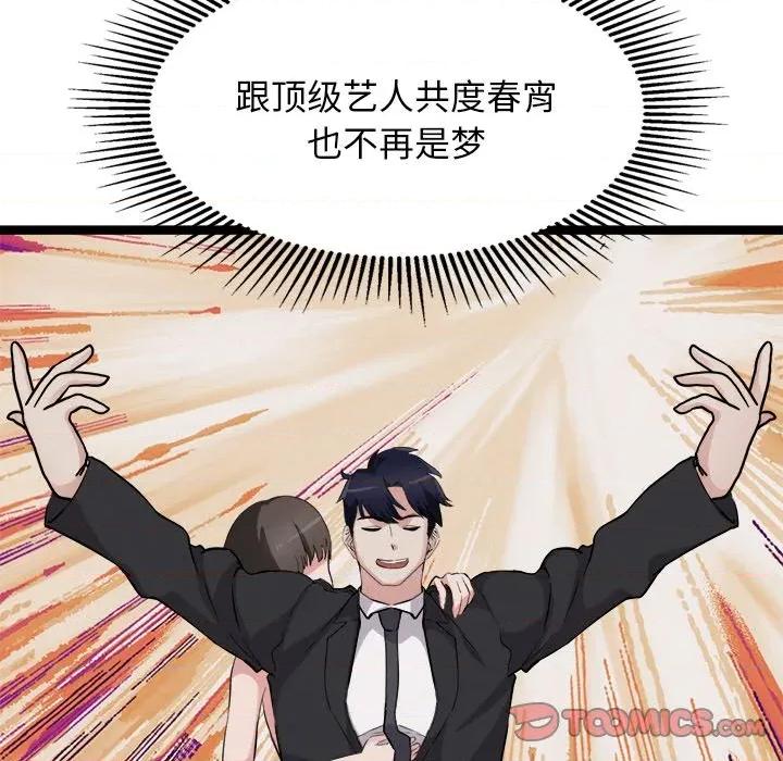 犬神的游戏 犬神的游戏-犬神的游戏 第28话 第66页