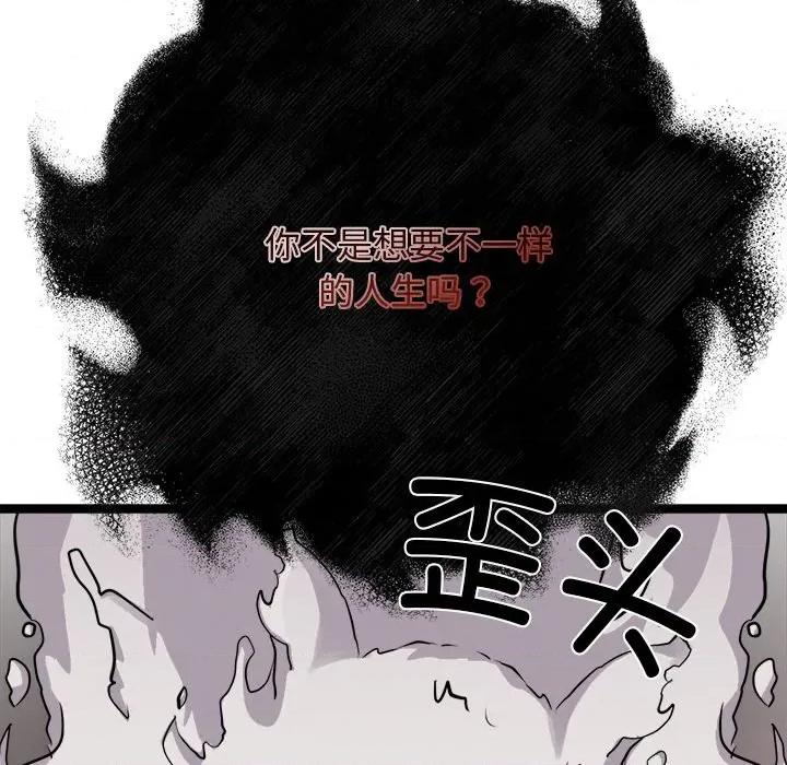 犬神的游戏 犬神的游戏-犬神的游戏 第28话 第81页