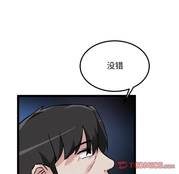 犬神的游戏 犬神的游戏-犬神的游戏 第28话 第84页