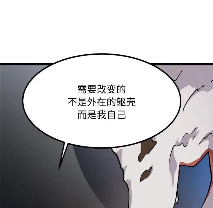 犬神的游戏 犬神的游戏-犬神的游戏 第28话 第86页