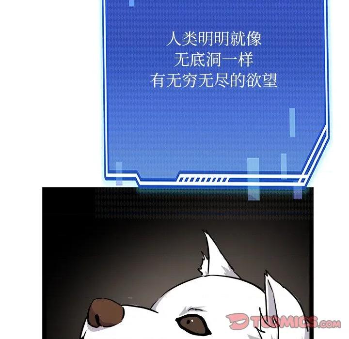 犬神的游戏 犬神的游戏-犬神的游戏 第28话 第93页