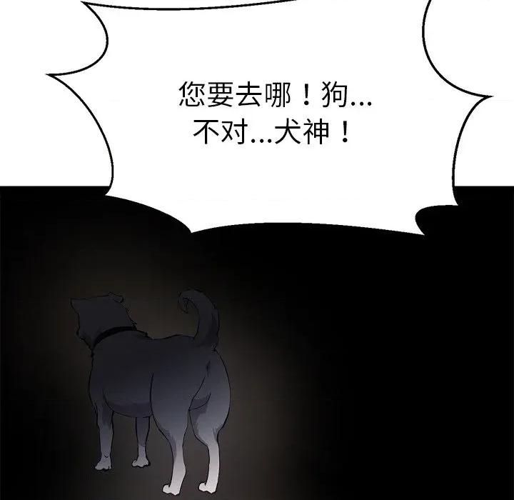 犬神的游戏 犬神的游戏-犬神的游戏 第28话 第97页