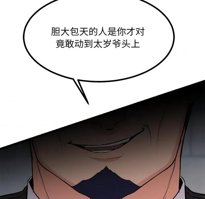 犬神的游戏 犬神的游戏-犬神的游戏 第28话 第126页