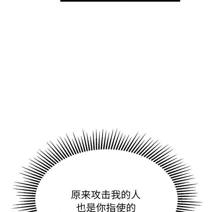 犬神的游戏 犬神的游戏-犬神的游戏 第28话 第136页