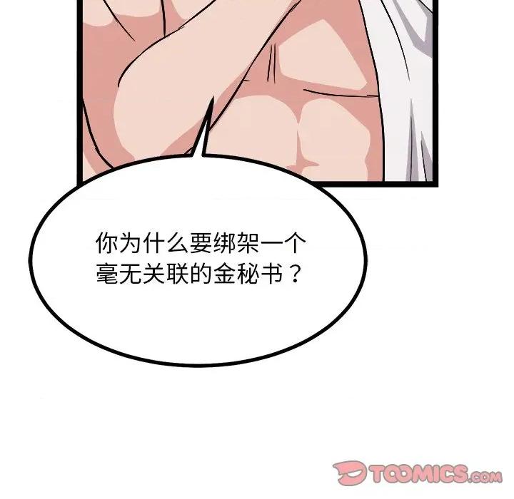 犬神的游戏 犬神的游戏-犬神的游戏 第28话 第138页