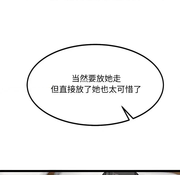 犬神的游戏 犬神的游戏-犬神的游戏 第28话 第146页