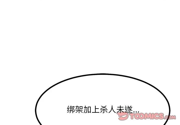 犬神的游戏 犬神的游戏-犬神的游戏 第30话 第3页