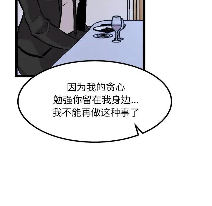 犬神的游戏 犬神的游戏-犬神的游戏 第30话 第52页