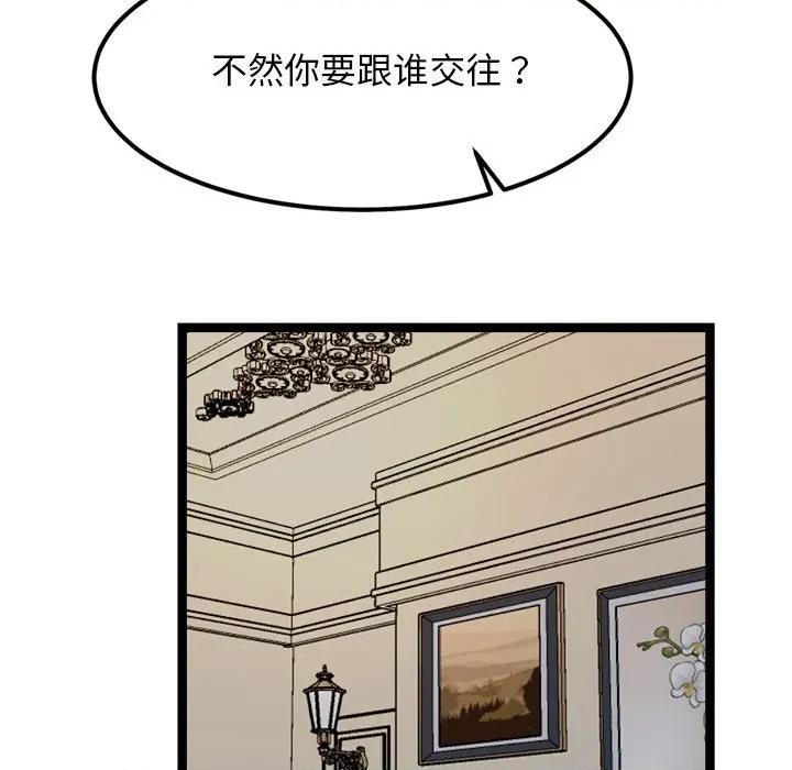 犬神的游戏 犬神的游戏-犬神的游戏 第30话 第78页