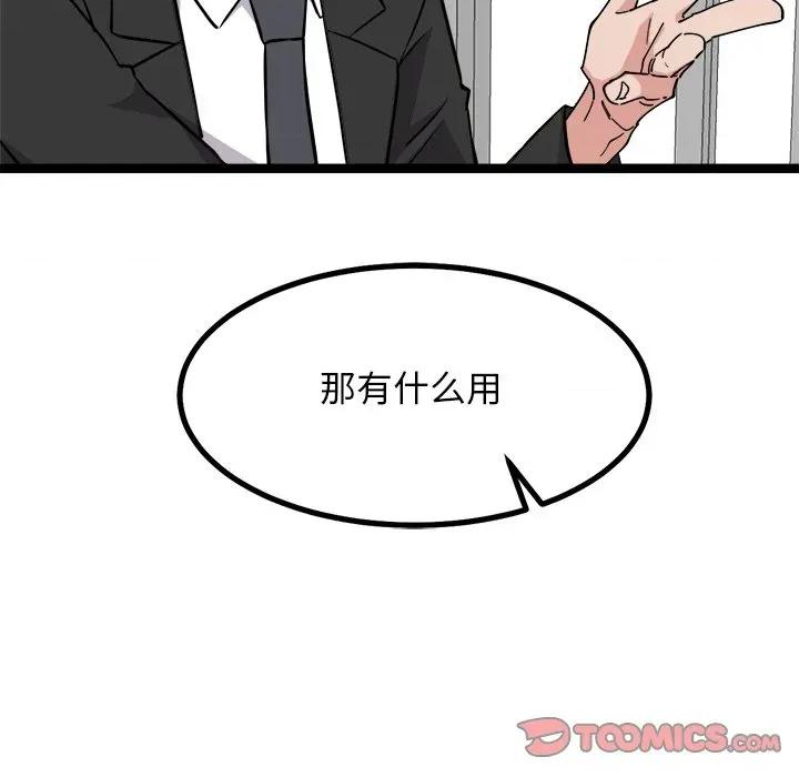 犬神的游戏 犬神的游戏-犬神的游戏 第30话 第102页