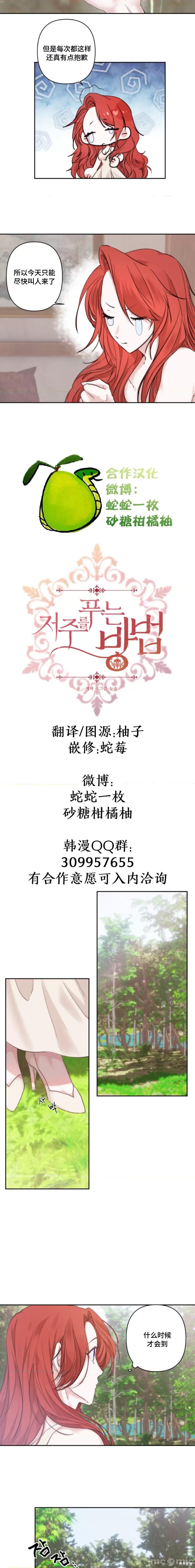 解除诅咒的方法 解除诅咒的方法 第4页
