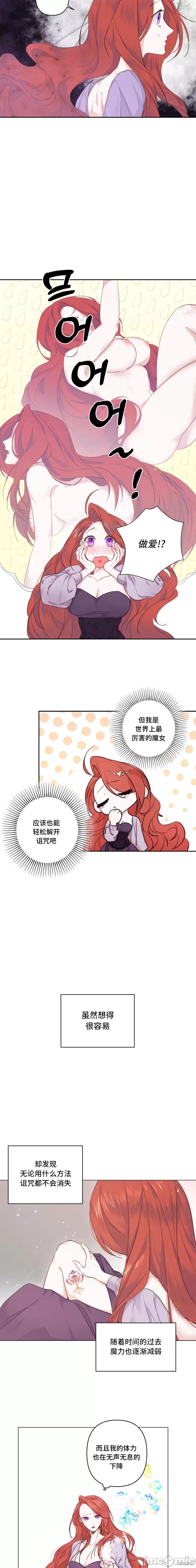 解除诅咒的方法 解除诅咒的方法 第6页