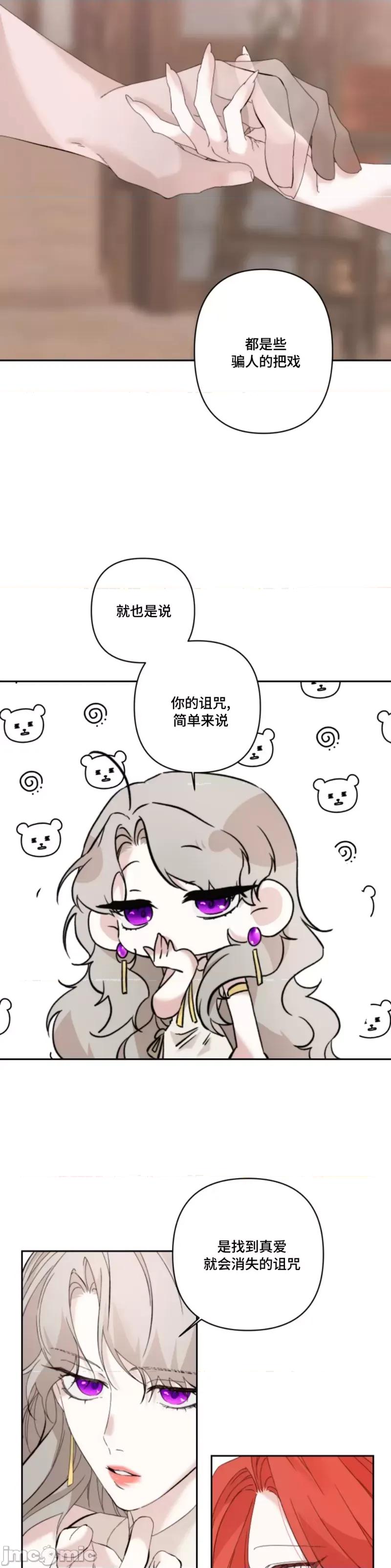 解除诅咒的方法 解除诅咒的方法第7话.zip 第13页