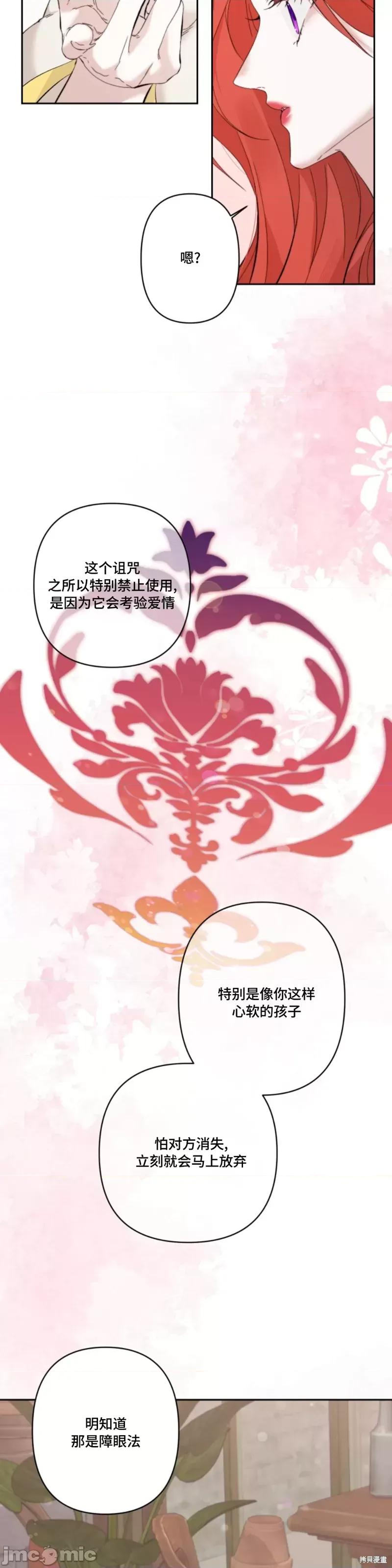 解除诅咒的方法 解除诅咒的方法第7话.zip 第14页