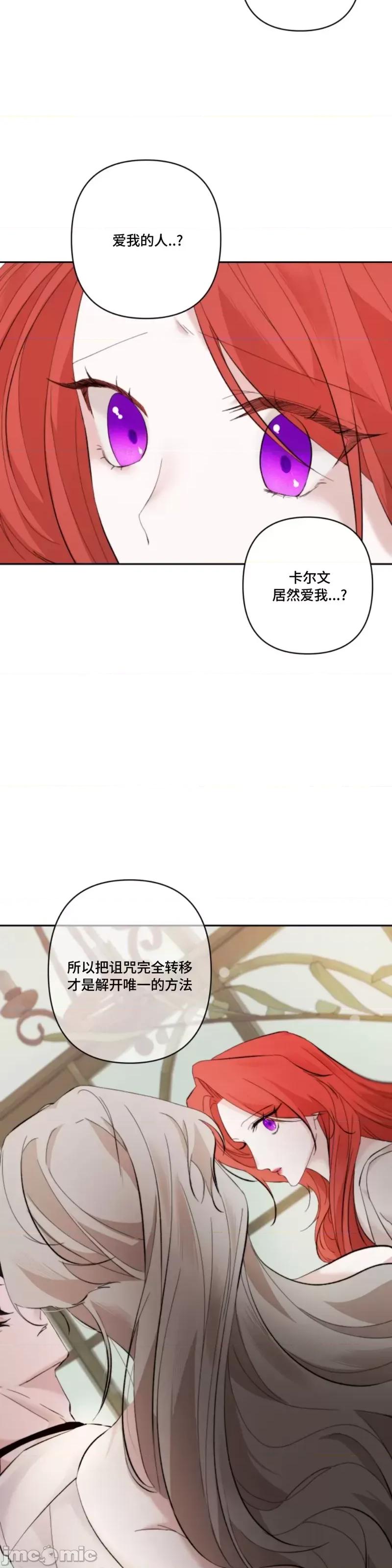 解除诅咒的方法 解除诅咒的方法第7话.zip 第17页