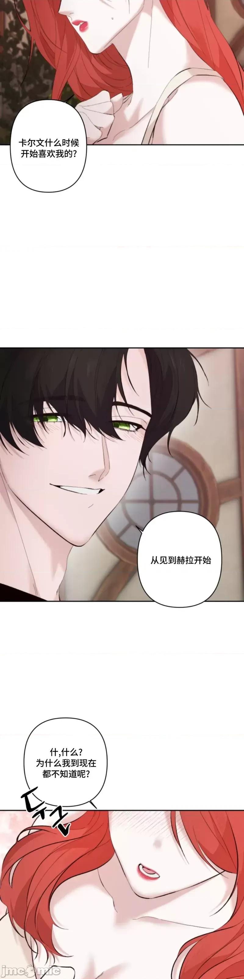 解除诅咒的方法 解除诅咒的方法第7话.zip 第27页