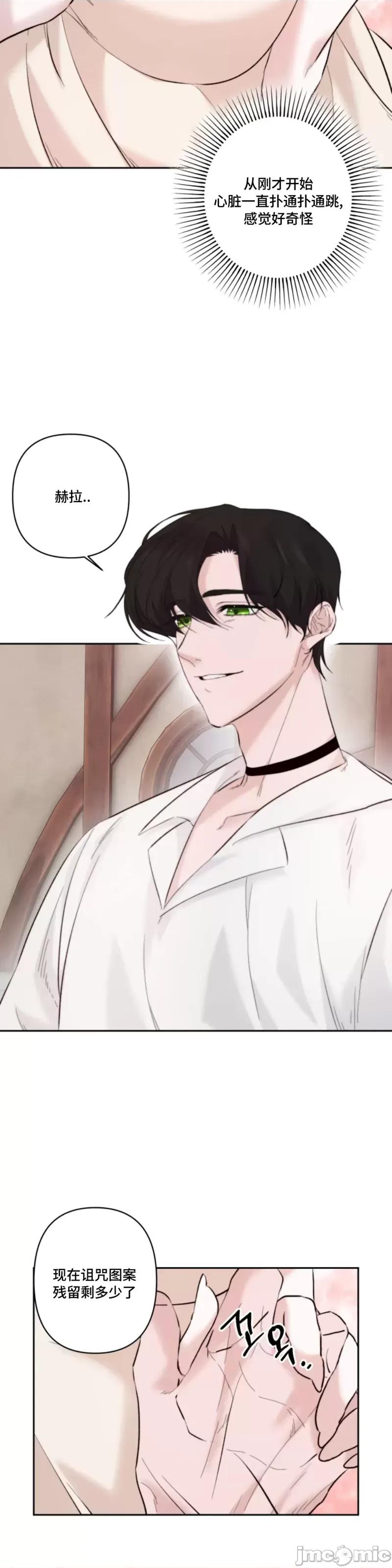 解除诅咒的方法 解除诅咒的方法第7话.zip 第29页
