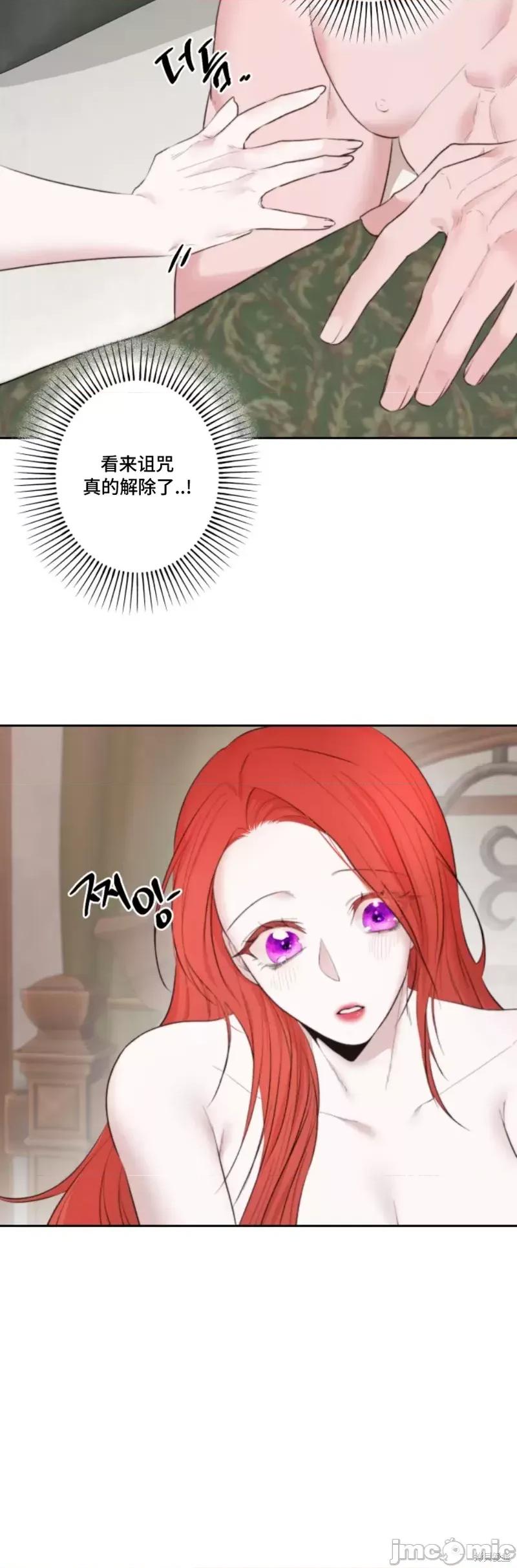 解除诅咒的方法 解除诅咒的方法第8话 第32页