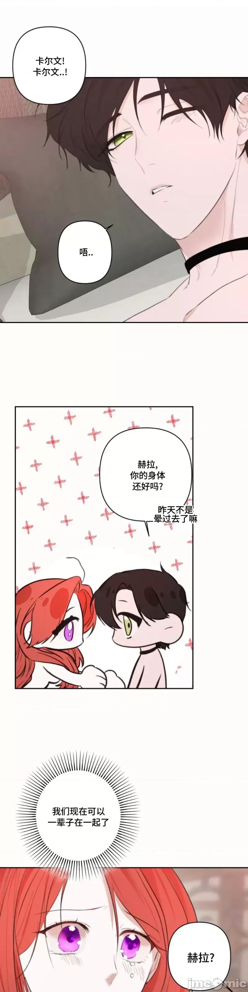 解除诅咒的方法 解除诅咒的方法第8话 第33页