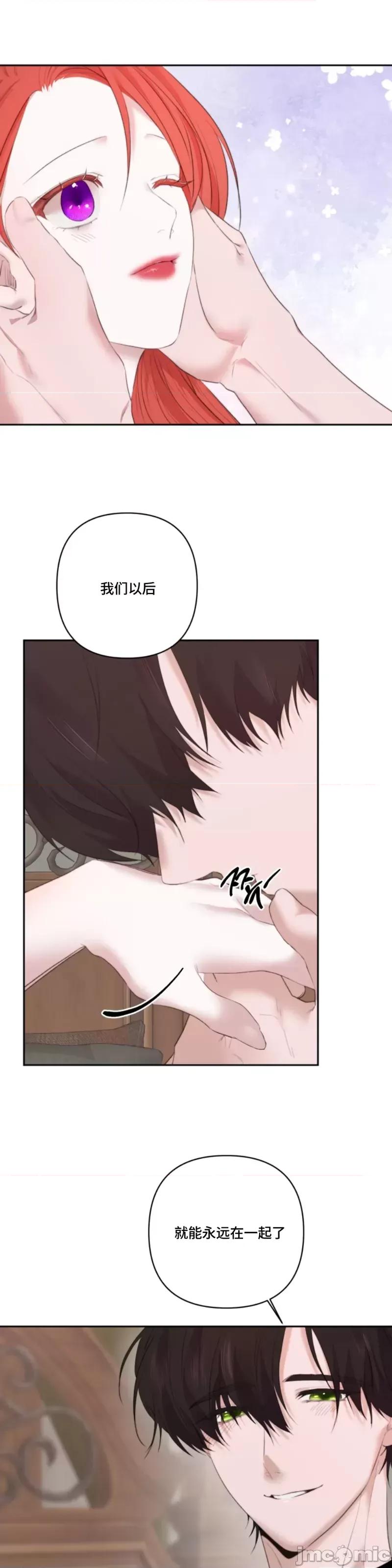 解除诅咒的方法 解除诅咒的方法第8话 第35页