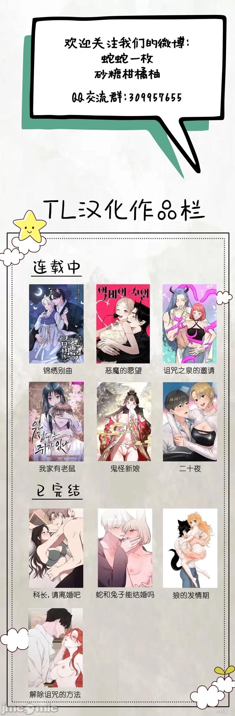 解除诅咒的方法 解除诅咒的方法第8话 第37页