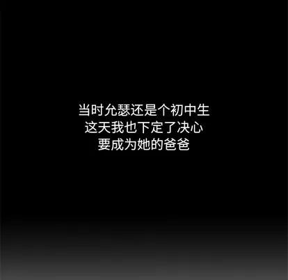 单身爸爸想恋爱 单身爸爸想恋爱 | 第2章 第158页