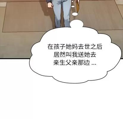 单身爸爸想恋爱 单身爸爸想恋爱 | 第3章 第47页