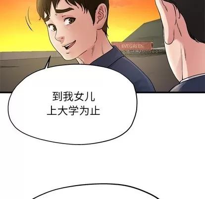 单身爸爸想恋爱 单身爸爸想恋爱 | 第3章 第56页
