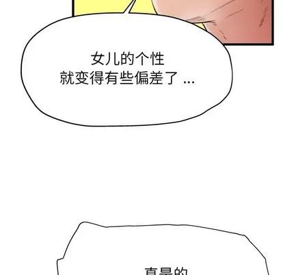 单身爸爸想恋爱 单身爸爸想恋爱 | 第3章 第58页