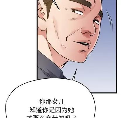 单身爸爸想恋爱 单身爸爸想恋爱 | 第3章 第61页