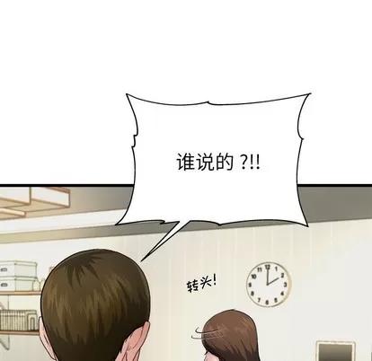 单身爸爸想恋爱 单身爸爸想恋爱 | 第3章 第84页