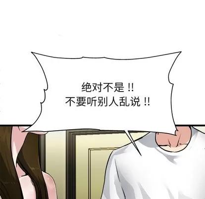 单身爸爸想恋爱 单身爸爸想恋爱 | 第3章 第86页