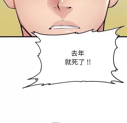 单身爸爸想恋爱 单身爸爸想恋爱 | 第3章 第91页