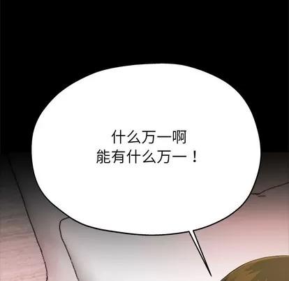 单身爸爸想恋爱 单身爸爸想恋爱 | 第4章 第66页