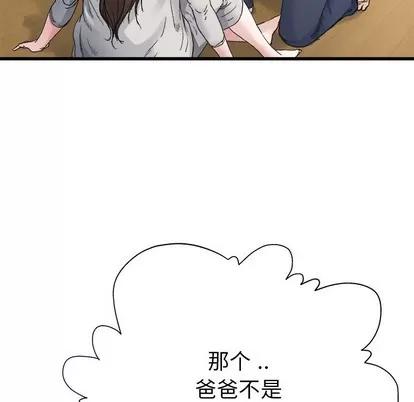 单身爸爸想恋爱 单身爸爸想恋爱 | 第4章 第88页